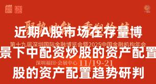近期A股市场在存量博弈格局背景下中配资炒股的资产配置趋势研判